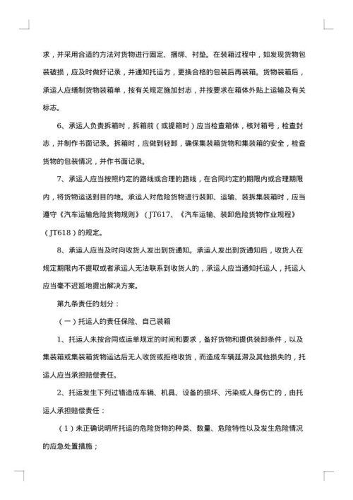 道路货物运输合同