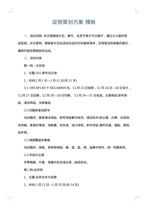 促销策划方案