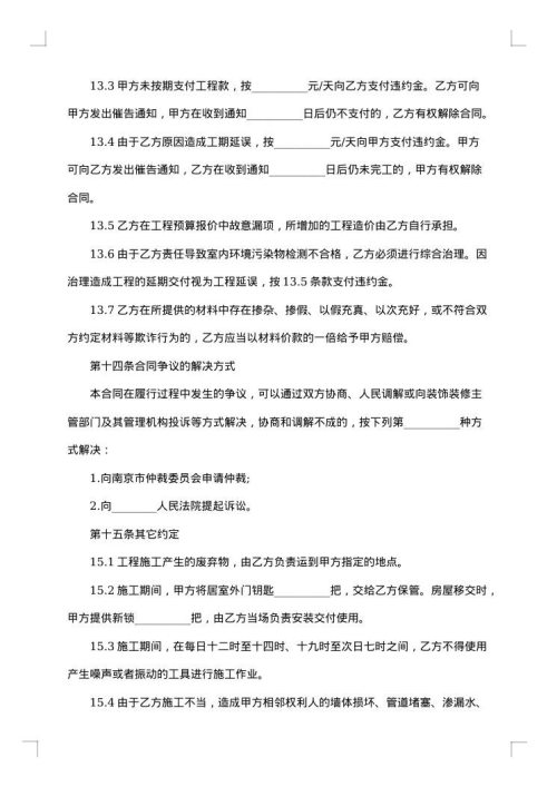 房屋装修合同模板汇编