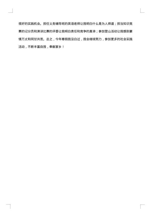 志愿者社会实践报告