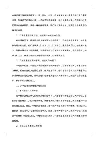学生社会调查报告