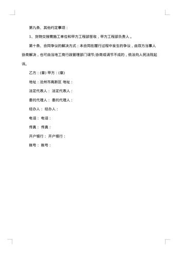 工程防水材料供货合同