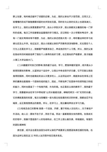 个人成长报告格式