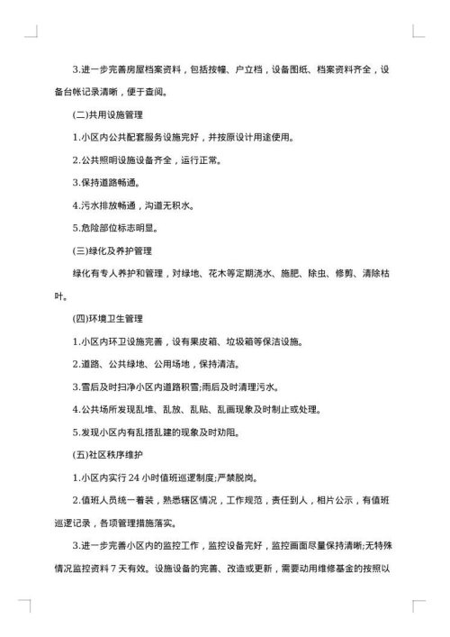 2025年物业服务合同范文