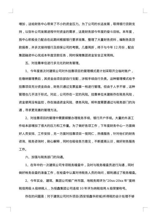 2025年优秀财务工作总结