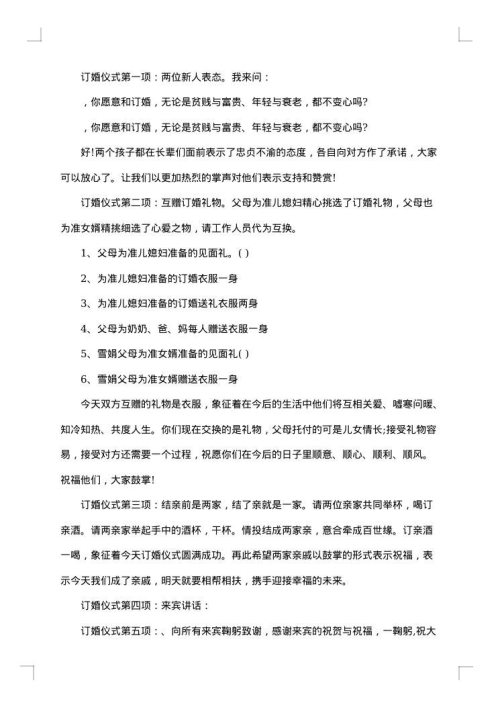 订婚仪式主持词