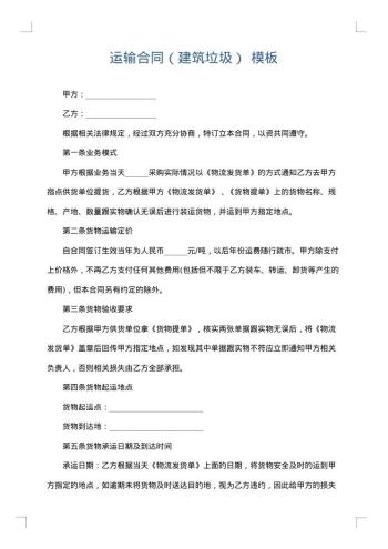 运输合同（建筑垃圾）