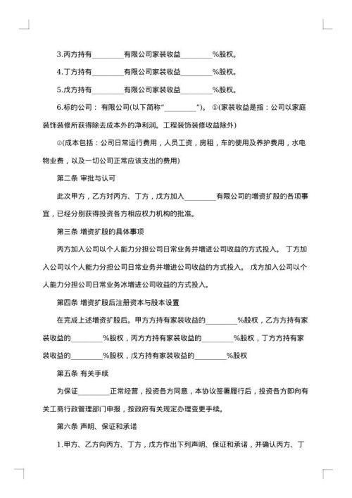 一人有限公司同意担保股东决定