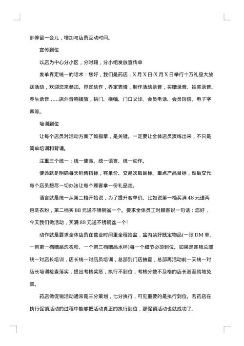 药店促销活动方案