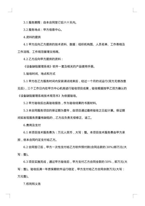 信息技术服务合作协议