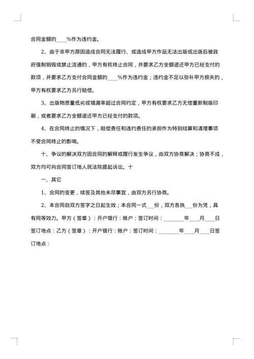2025年出版合同