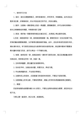 学习计划书作文