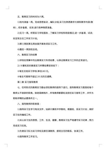 20xx年教育实习总结