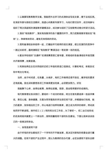 初中班主任20xx年工作总结
