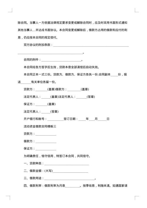 精选企业流动资金借款合同
