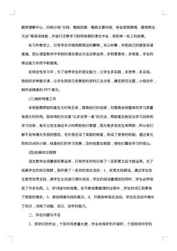 20xx年小学六年级教师个人工作总结