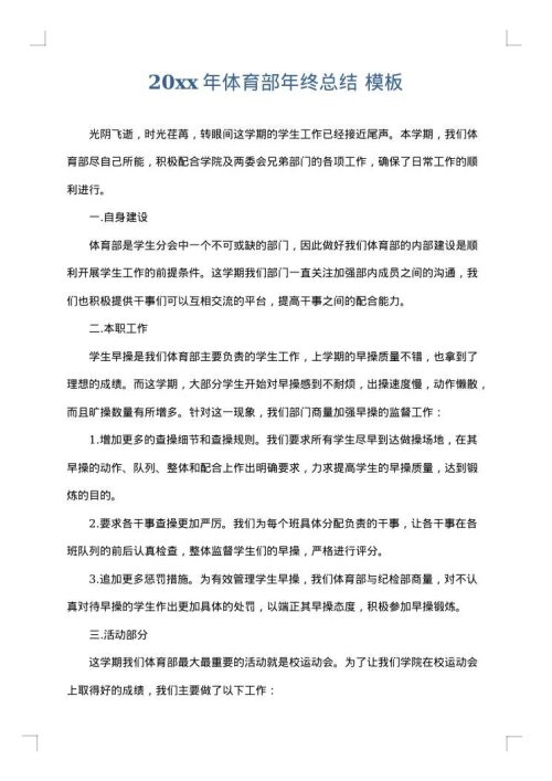 2025年体育部年终总结