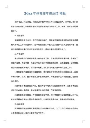 2025年体育部年终总结