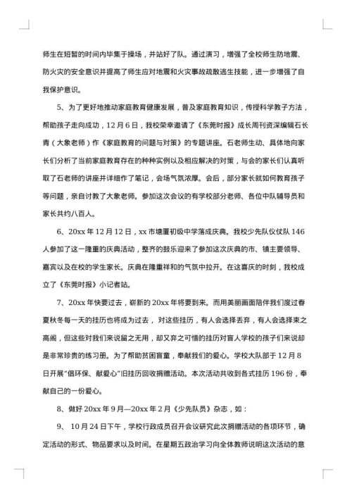 2025年少先队大队工作总结