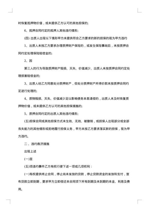 有关个人住房借款质押合同