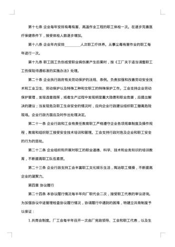 钢铁厂工会与企业利益共同体集体协议一
