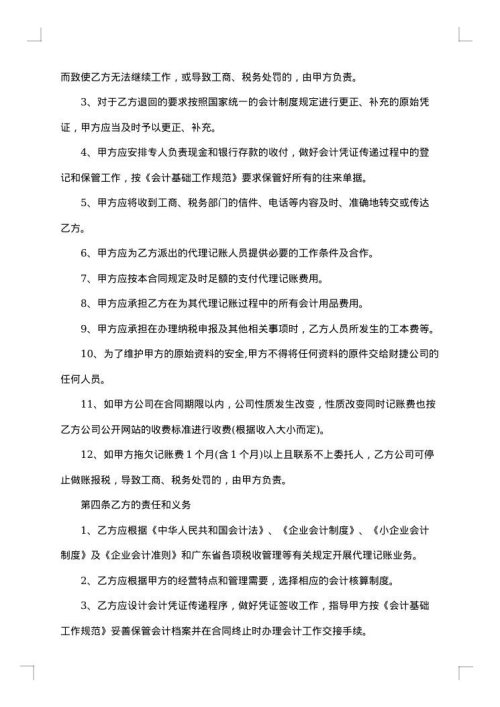 范本代理记账合同