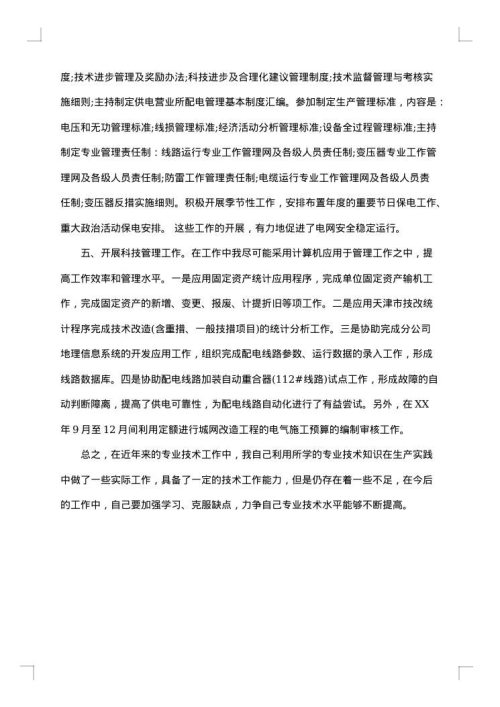技术负责人工作总结
