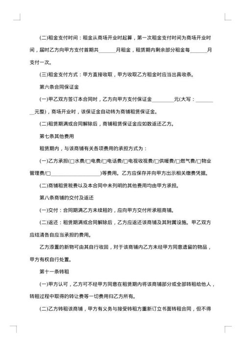 二房东租赁合同书