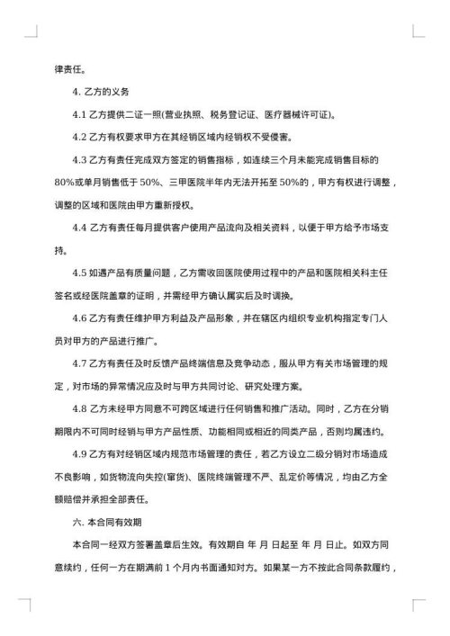 区域代理商协议书