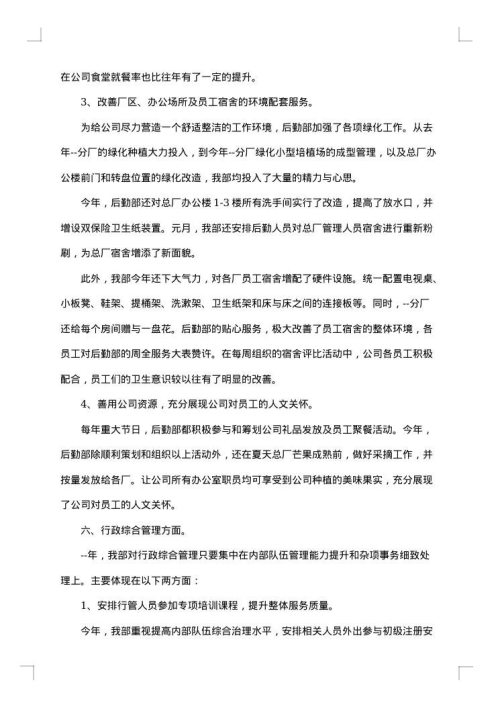 公司后勤部工作汇报总结