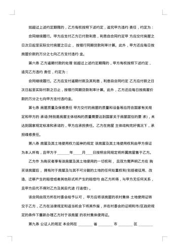新农村购房合同模板