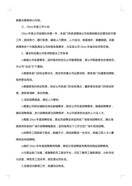 2025年行政人事部门年终工作总结