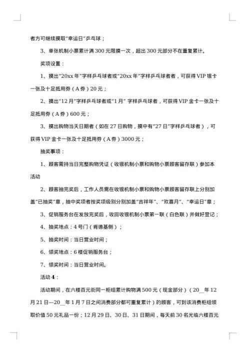 2025年元旦活动策划方案