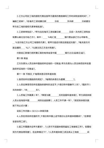 公司涉外劳动管理合同