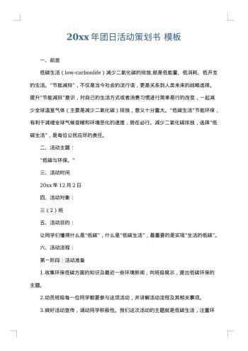 20xx年团日活动策划书