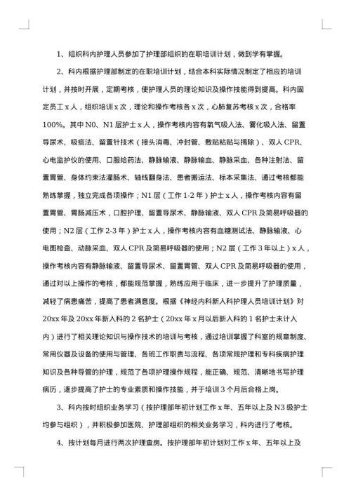内科主治医师个人履职总结