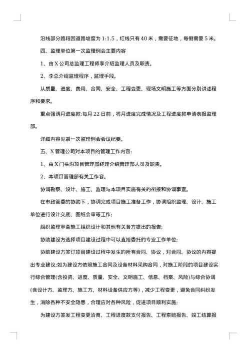 精选工地会议纪要范文