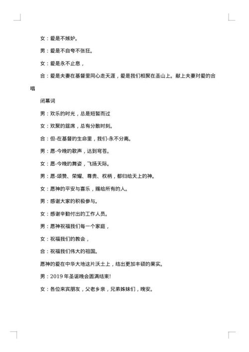 2025年圣诞节活动主持词模板