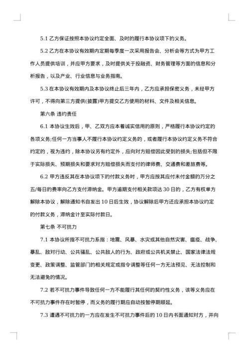 事业单位财务咨询服务合同