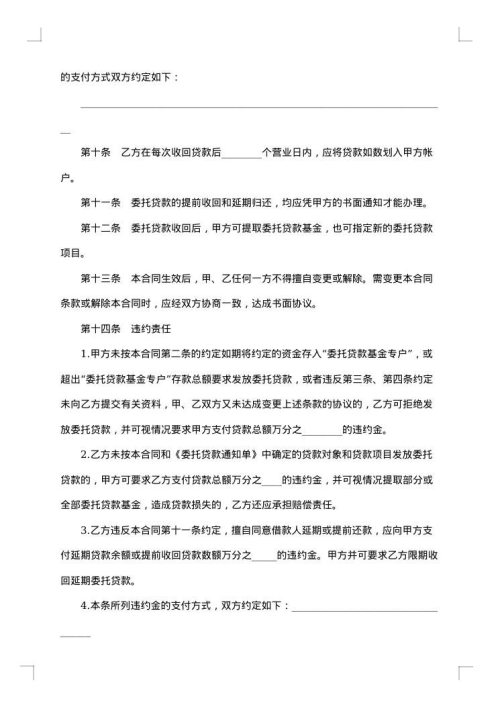 委托贷款委托合同