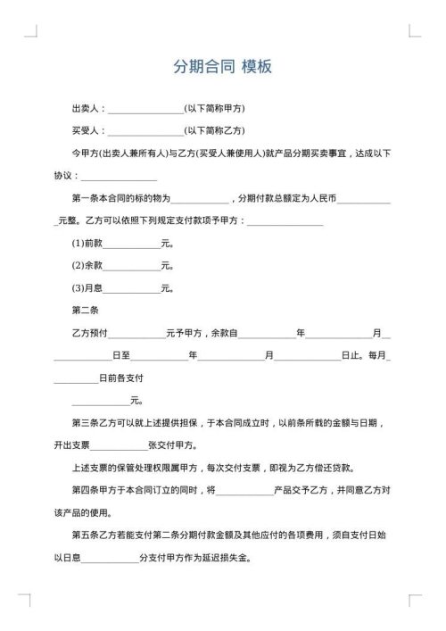 分期合同