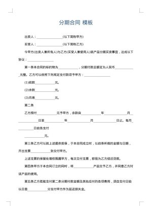 分期合同