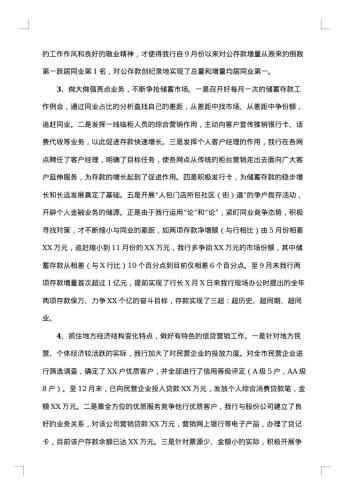 银行年度总结汇总
