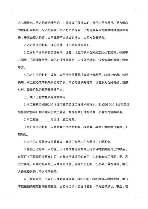 店面装修合同