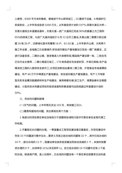 项目督查通报