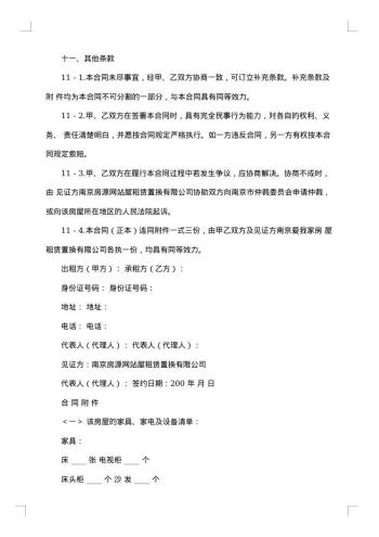 南京租房合同书
