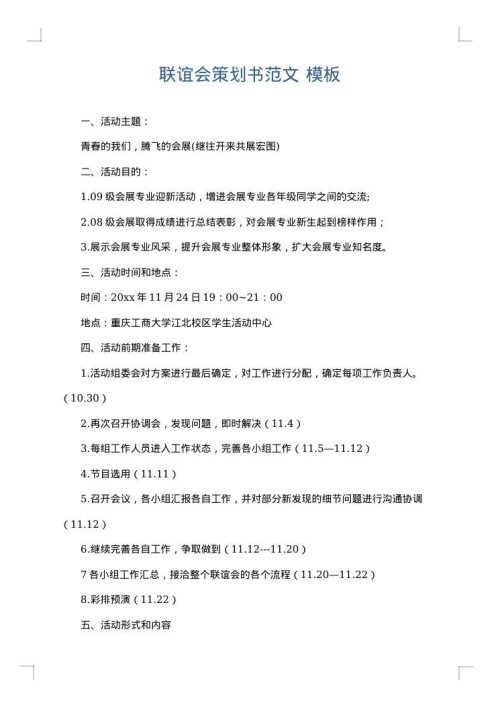联谊会策划书范文