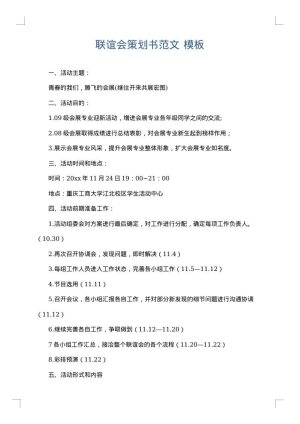 联谊会策划书范文