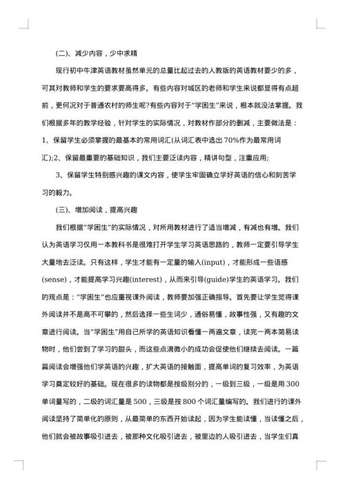 学困生转化措施