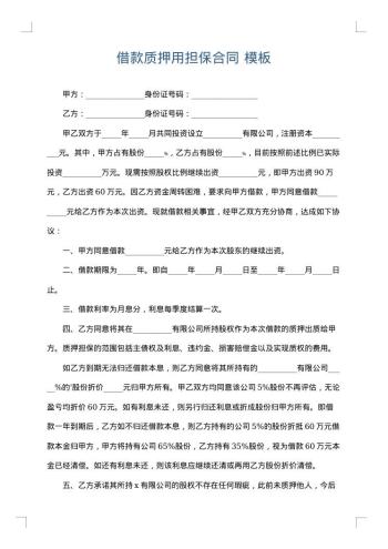 借款质押用担保合同